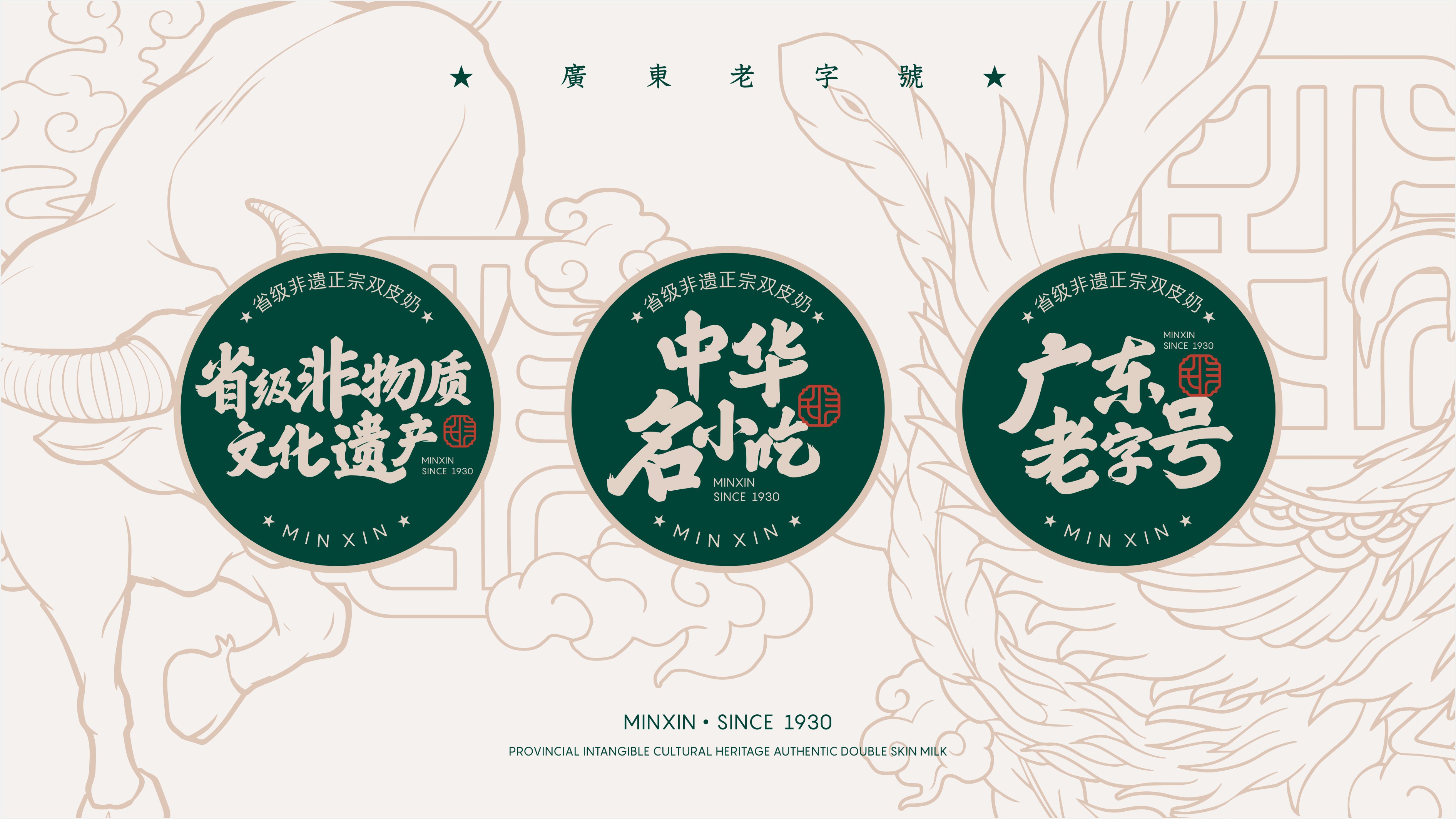 距百年老店还有十年的民信老铺品牌焕新